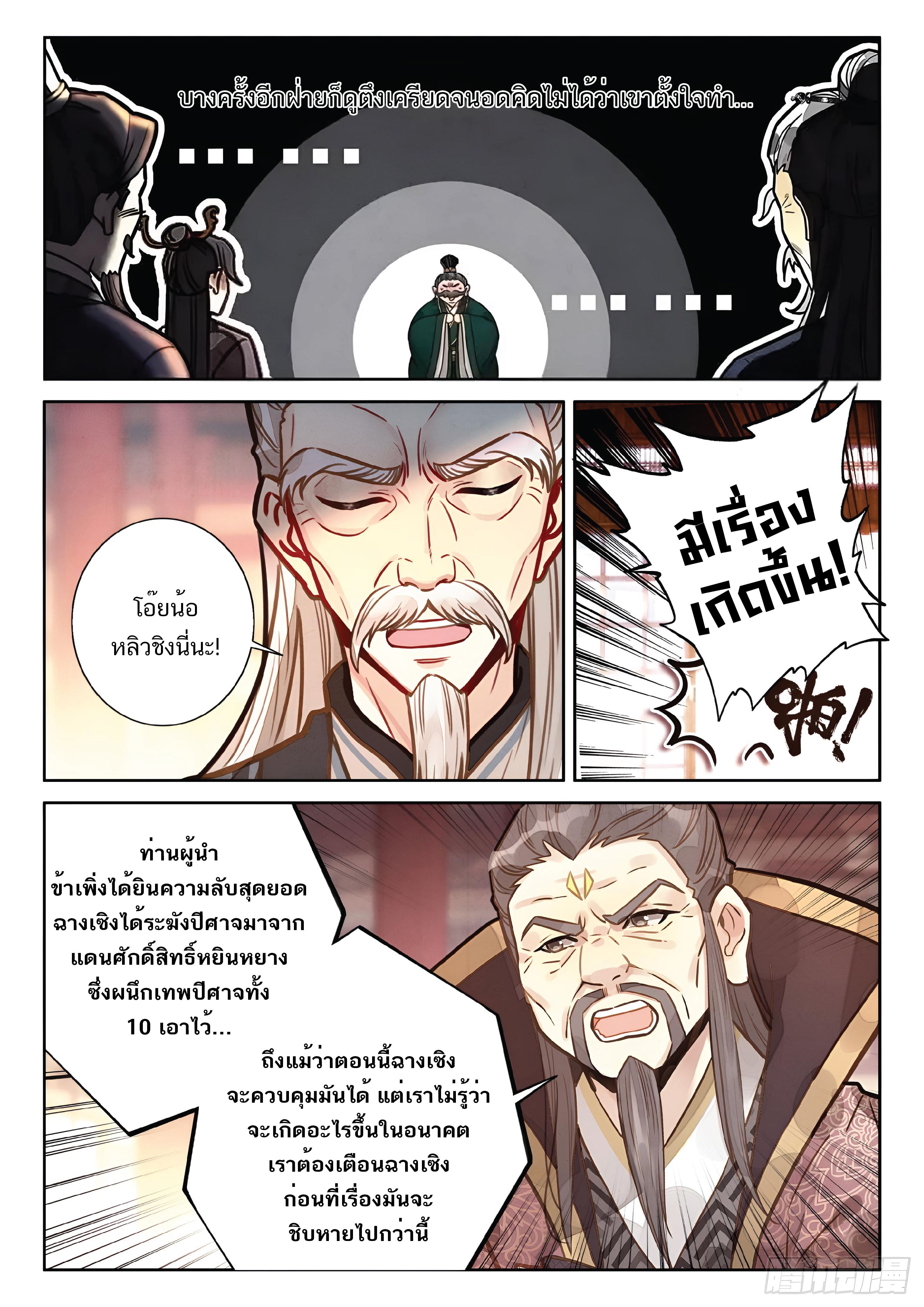เกิดใหม่เป็นศิษย์พี่ใหญ่สุดเท่-A Mediocre Senior Brother ตอนที่ 68 หน้า 4