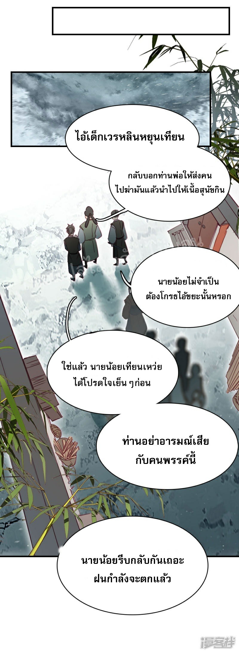 |.การเกิดใหม่ของจักรพรรดิมังกร ตอนที่ 24 หน้า 24