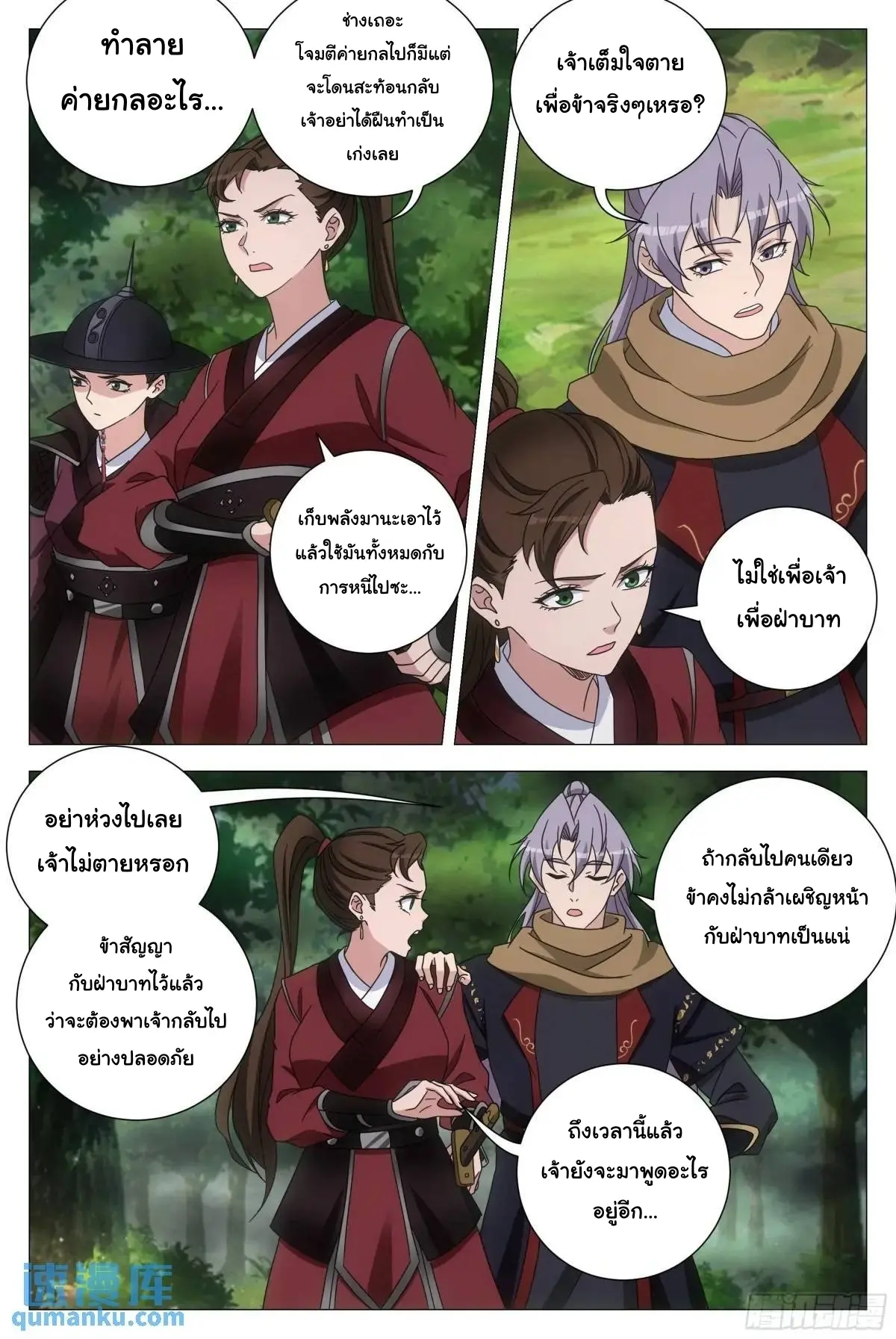 Great Zhou Immort Officials - ข้าราชการอมตะ ตอนที่ 240 หน้า 2