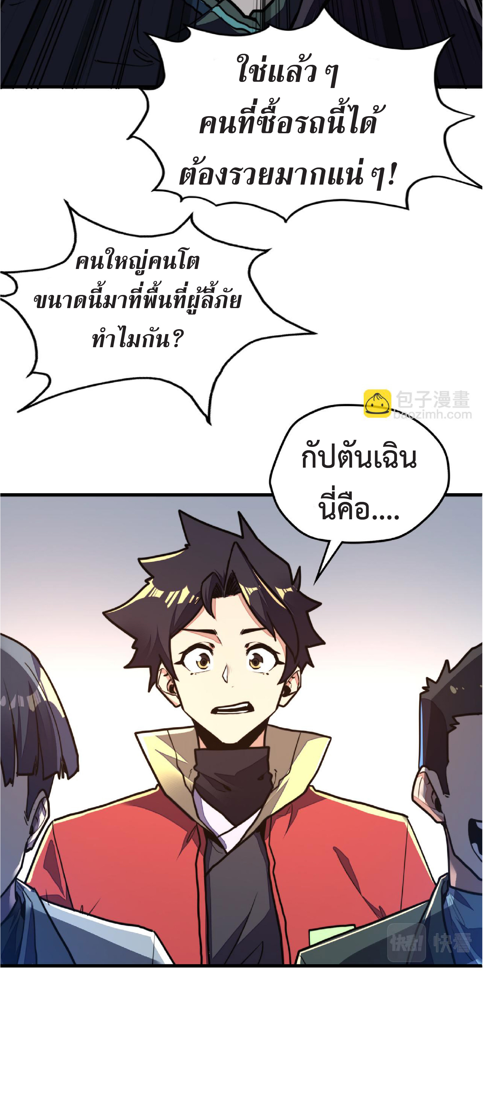 ปรมจารย์ควบคุมองค์ประกอบธาตุ ตอนที่ 10 หน้า 27
