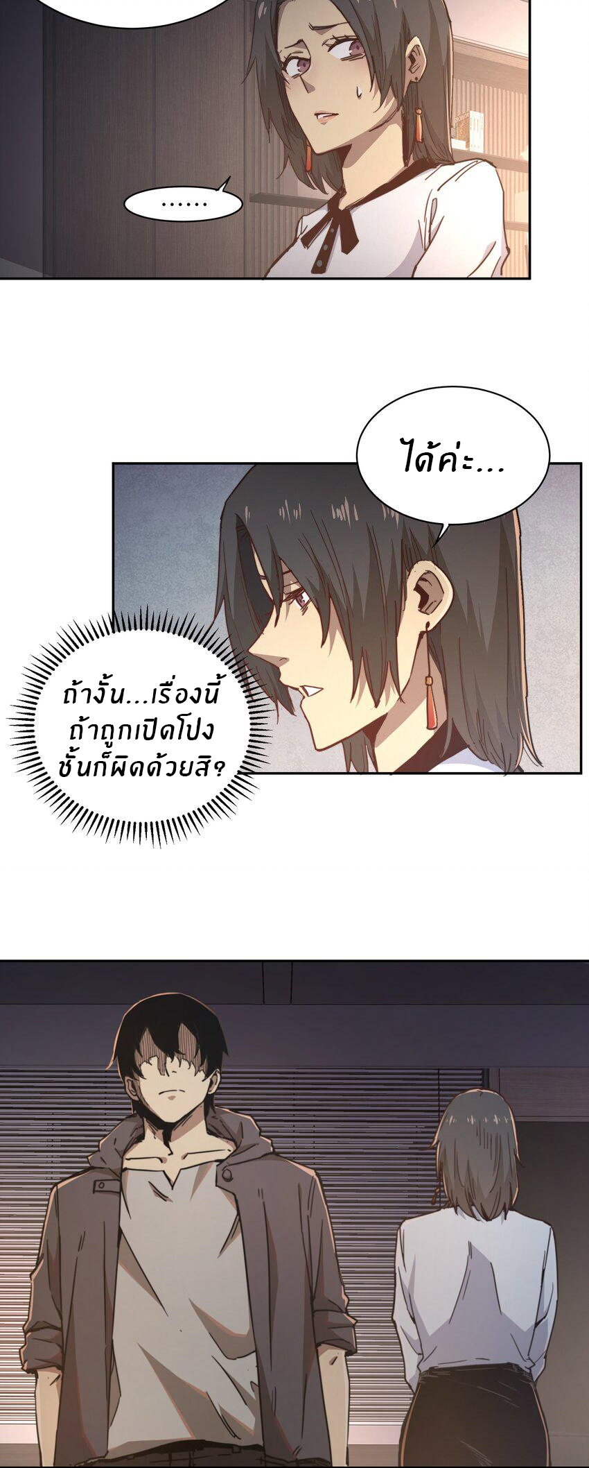 (ทันต้นฉบับ)The catastrophe of the doomsday, the rebirth of me turned the whole family into a boss! ตอนที่ 1 หน้า 63