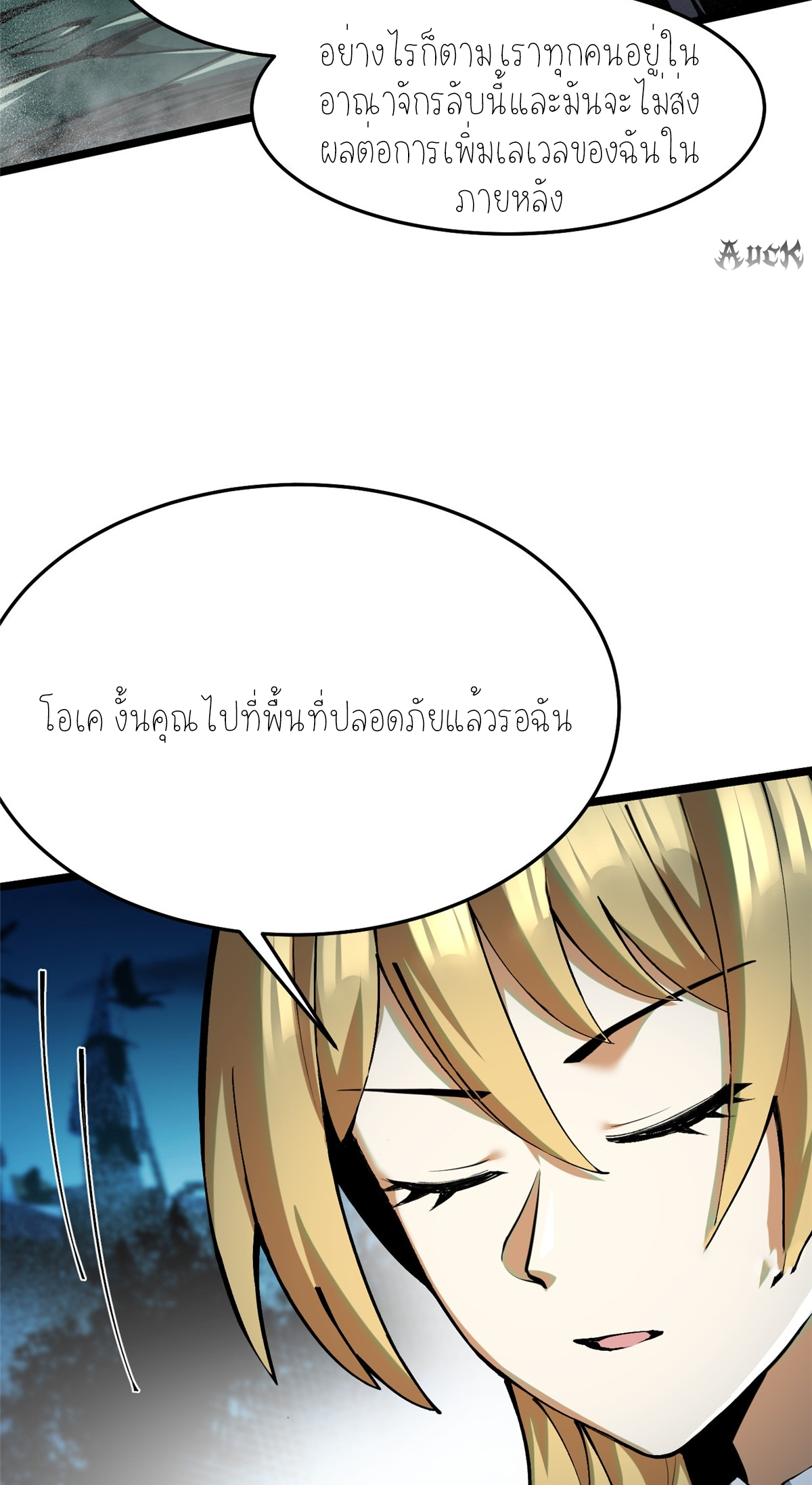 ไม่อยากเรียนทักษะ แห่งคำสาปเลย! ตอนที่ 5 หน้า 6