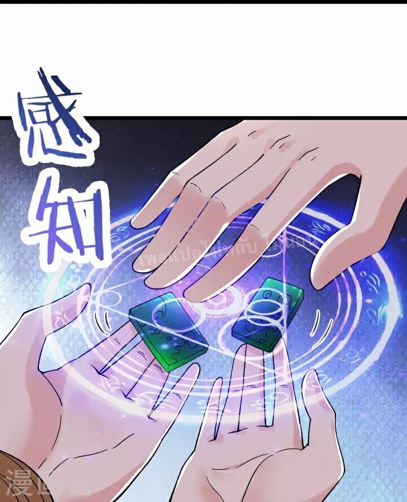 ฮาเร็มของข้ามีแต่ลูกศิษย์หญิงทั้งนั้น ตอนที่ 87 หน้า 32