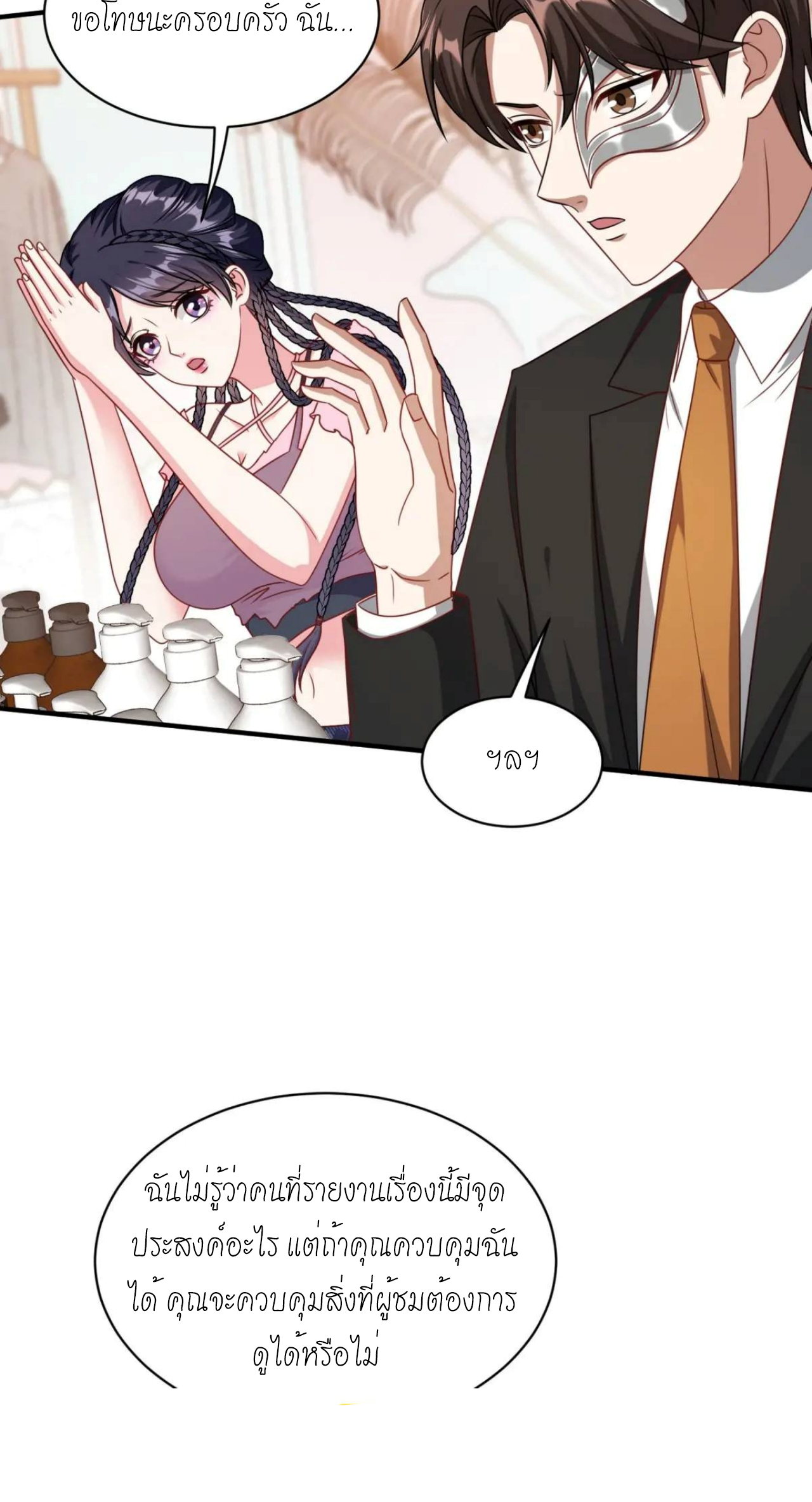 ผมไปเกาะสาวสวยกิน, แต่ตอนนี้ฉันเป็นคนร่ำรวยแล้ว~ ตอนที่ 48 หน้า 48