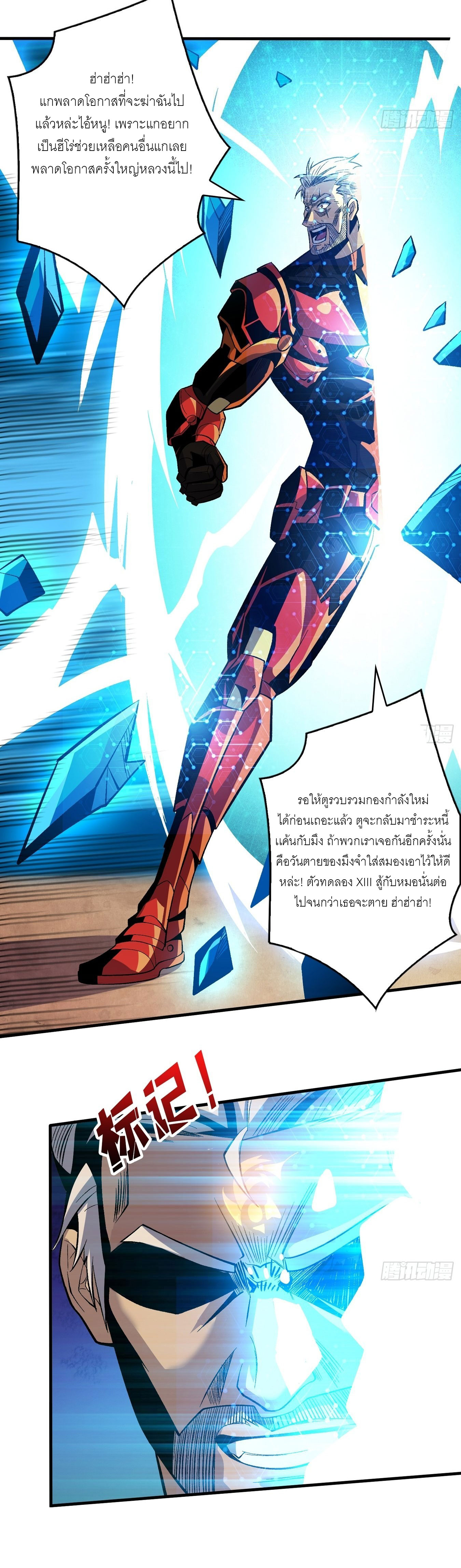 (ชนจีน) IT STARTS WITH A KINGPIN ACCOUNT - จุติจอมราชัน ตอนที่ 190 หน้า 5