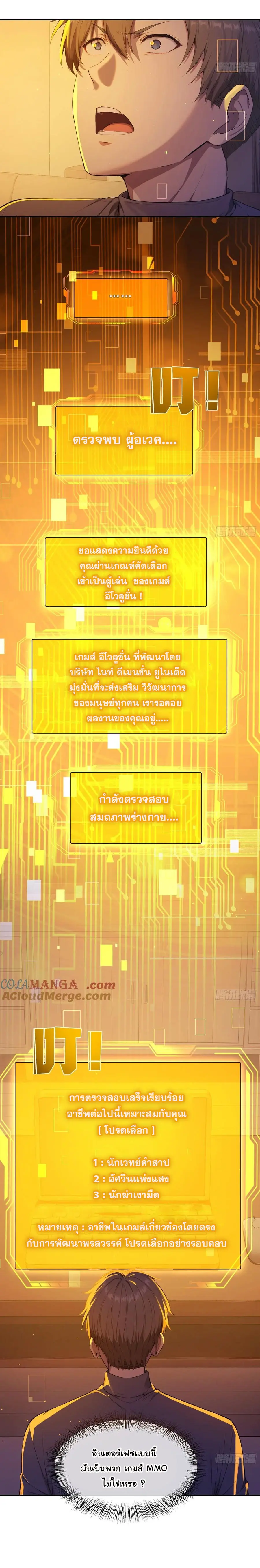 ผู้เล่นมหาเฮงฝ่าปริศนาดันเจี้ยน ( The Billion Luck Player ) ตอนที่ 1 หน้า 31