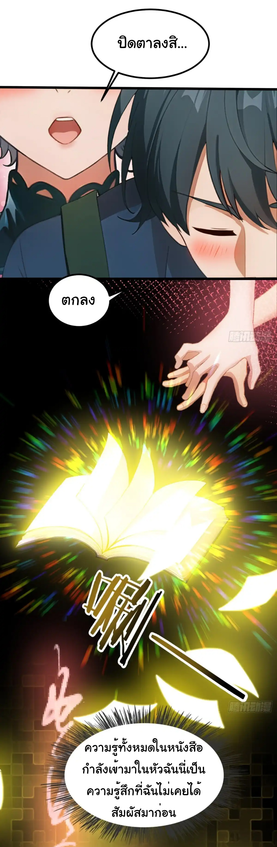 ภรรยาจักรพรรดินีกับสามีขยะ ตอนที่ 25 หน้า 27