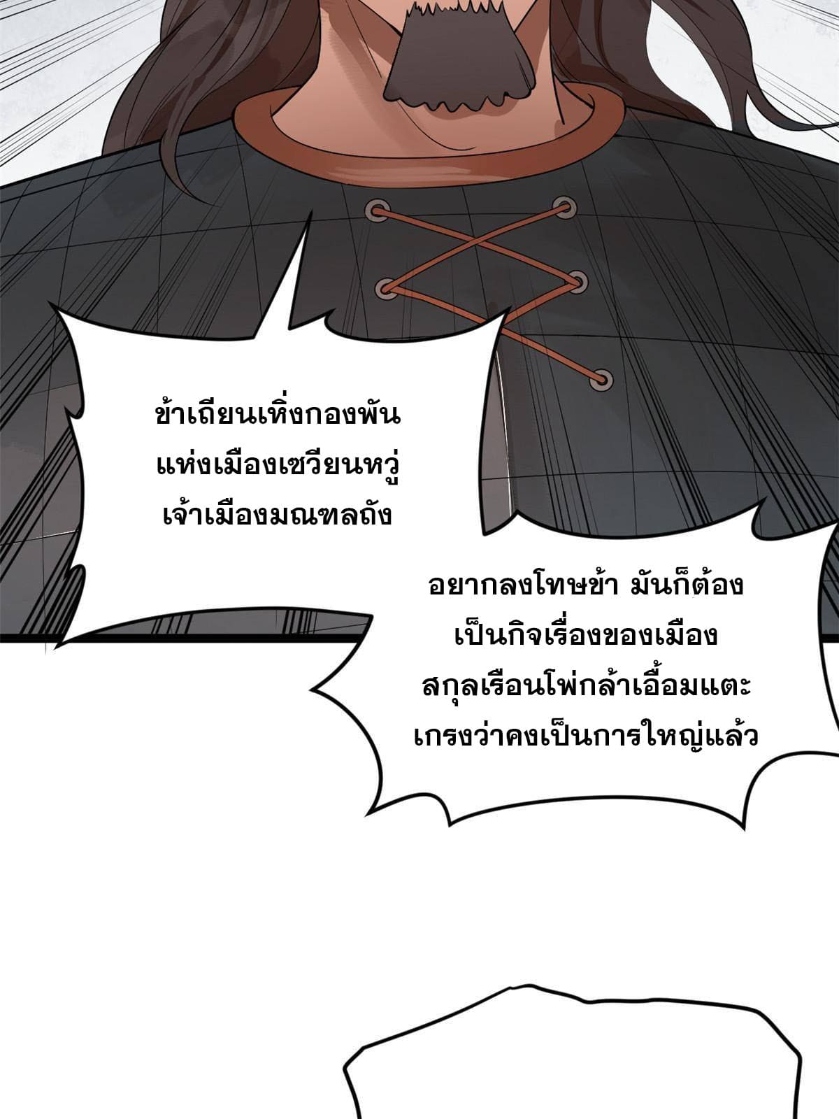 ลูกเขยที่แกร่งสุดในปฐพี (ทันจีน) ตอนที่ 18 หน้า 19