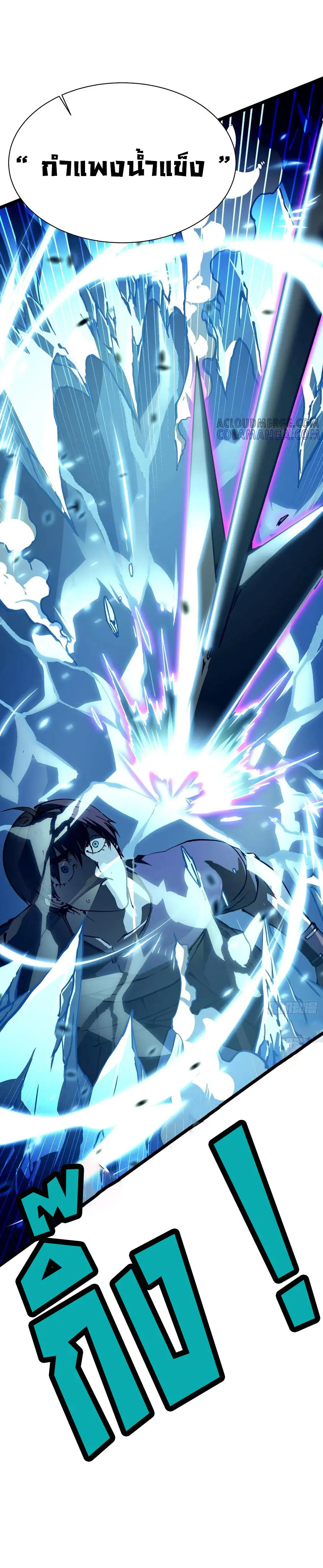 ขอให้ข้าเป็นราชาเเห่งเหล่ามอนเตอร์ ( starting from awakening the king of monsters ) ตอนที่ 33 หน้า 36