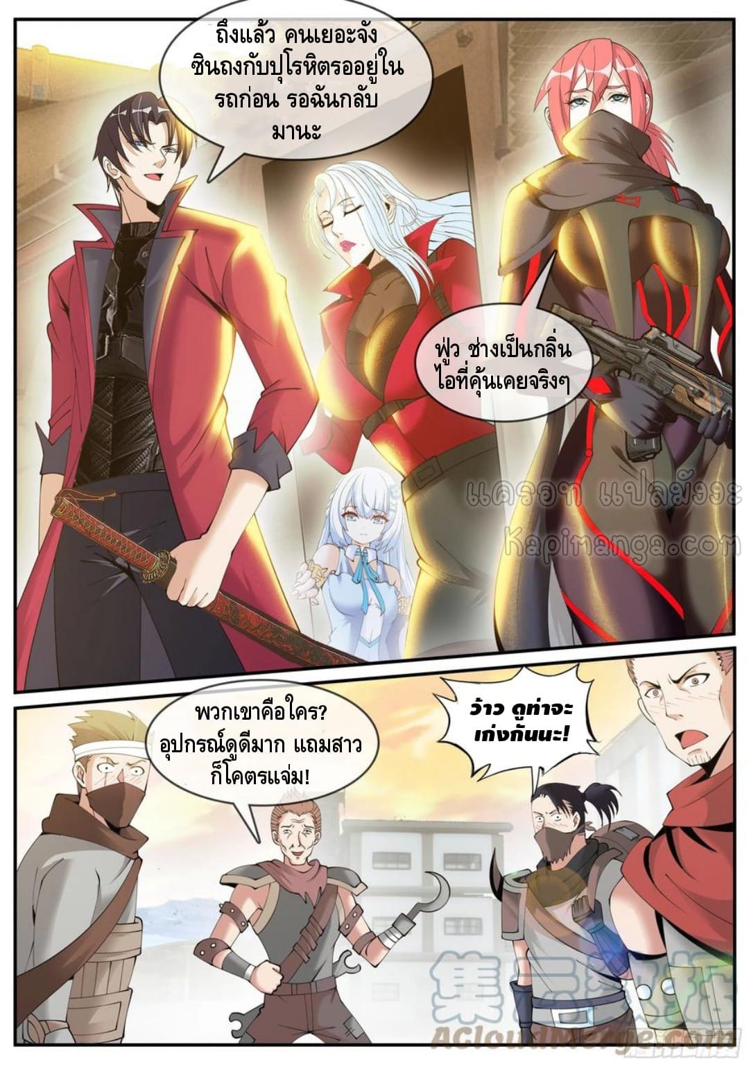 Apocalyptic dungeon ตอนที่ 107 หน้า 13
