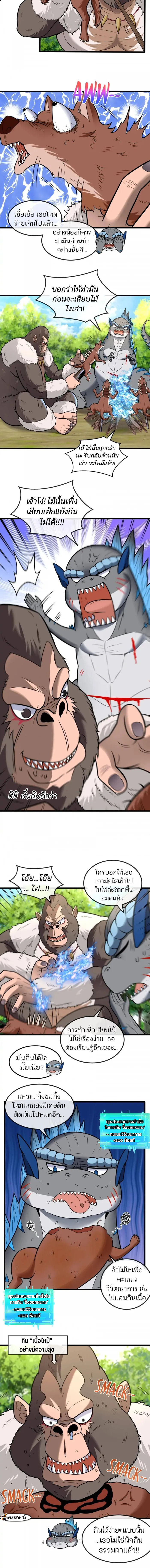 เกิดใหม่เป็นก็อตซิลล่า ( Reborn as a monster ) ตอนที่ 22 หน้า 2