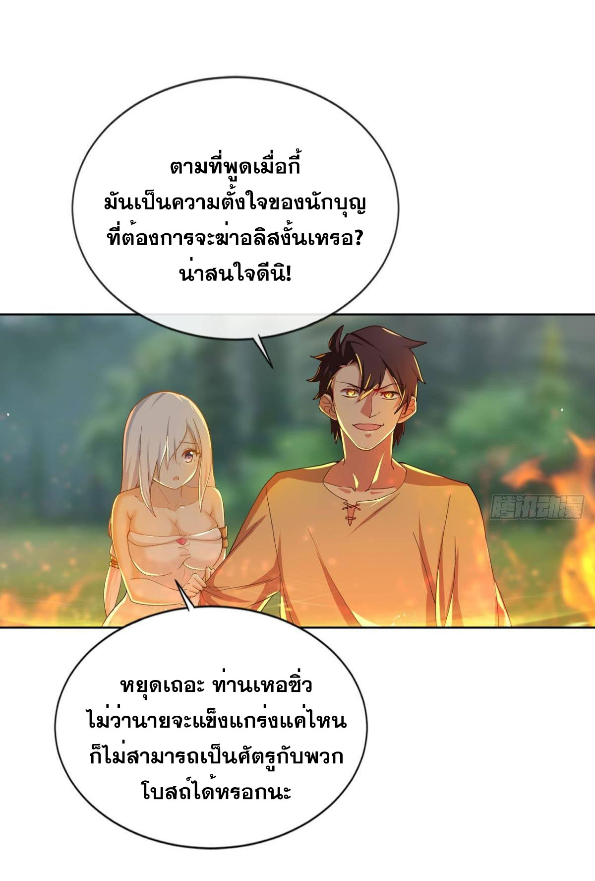 แก้วิกฤตแห่งสวรรค์ ตอนที่ 27 หน้า 15