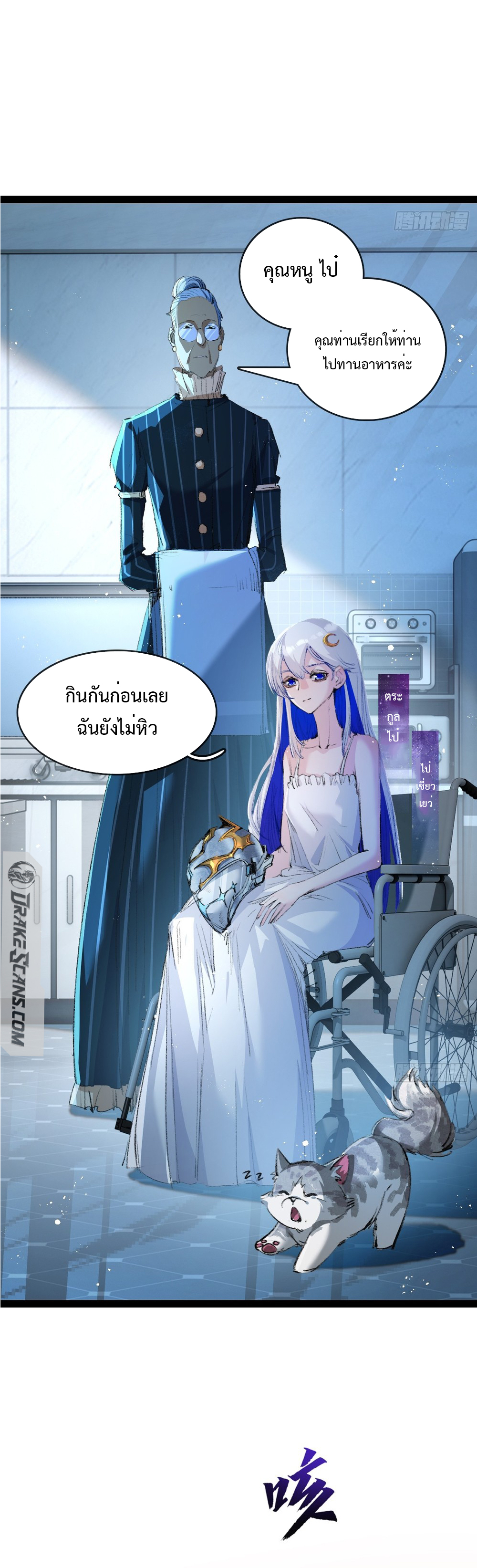 ผู้ล่าสังหารจันทรา ตอนที่ 10 หน้า 26