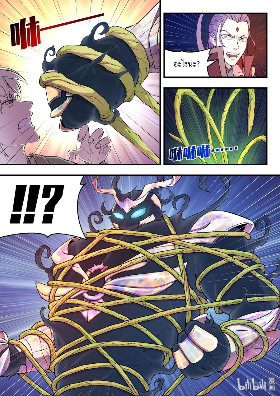 King of Spirit beast - ราชาแห่งสัตว์วิญญาณ ตอนที่ 17 หน้า 11