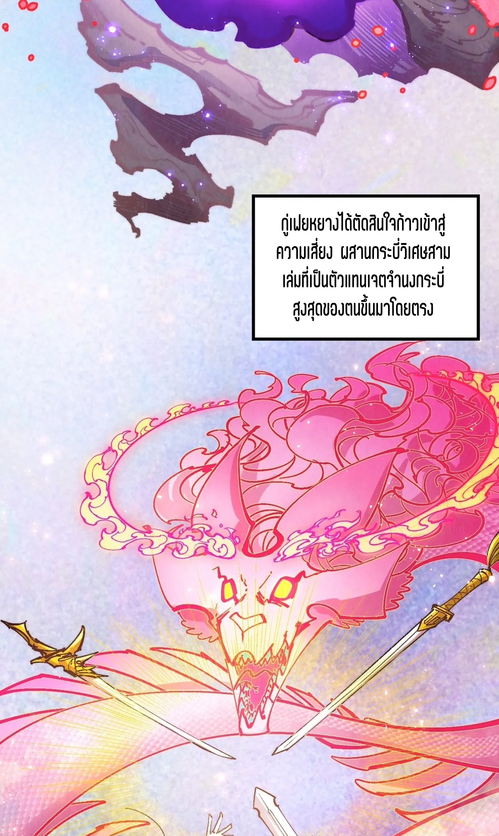 มหาเทพนิรันดร์กาล ตอนที่ 306 หน้า 64