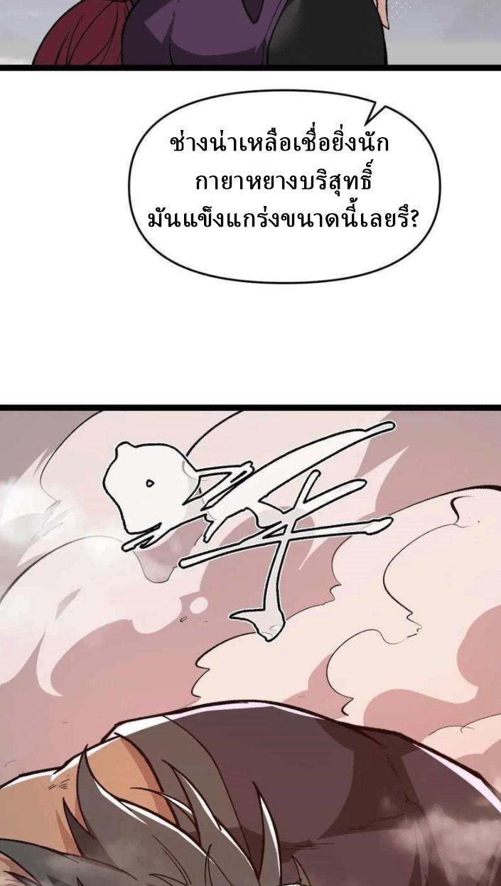 ผลตอบแทนหมื่นเท่า ศิษย์พี่หญิง โปรดมีศักดิ์ศรีในตัวเองบ้าง Ten-Thousandfold Return, Senior Sister, Please Behave ตอนที่ 10 หน้า 69