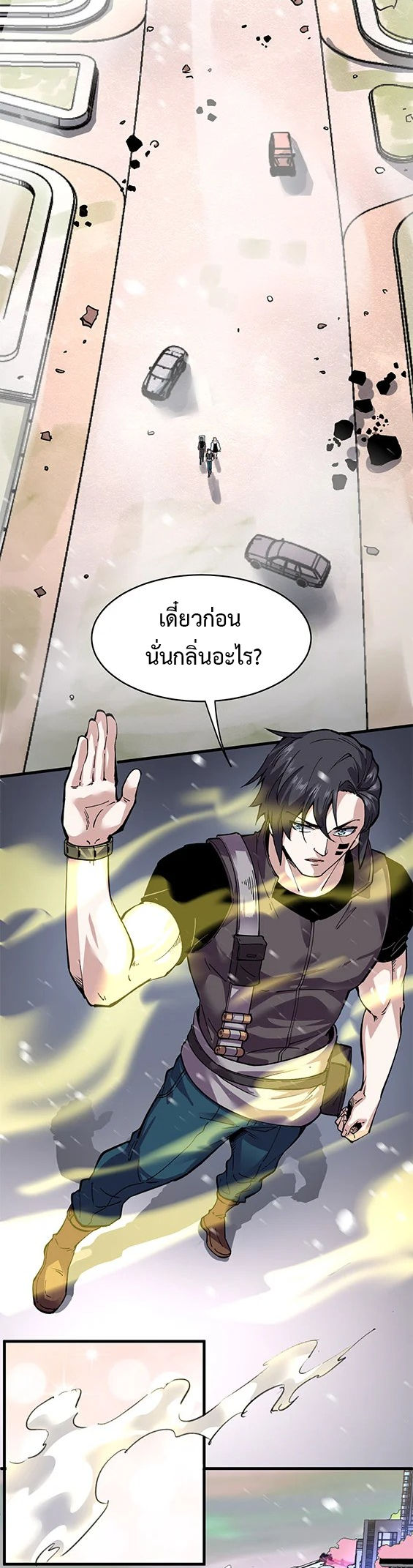 ข้ามองเห็นกฎแห่งดินแดนต้องห้าม - I Can See the Forbidden Zone Rules ตอนที่ 2 หน้า 48