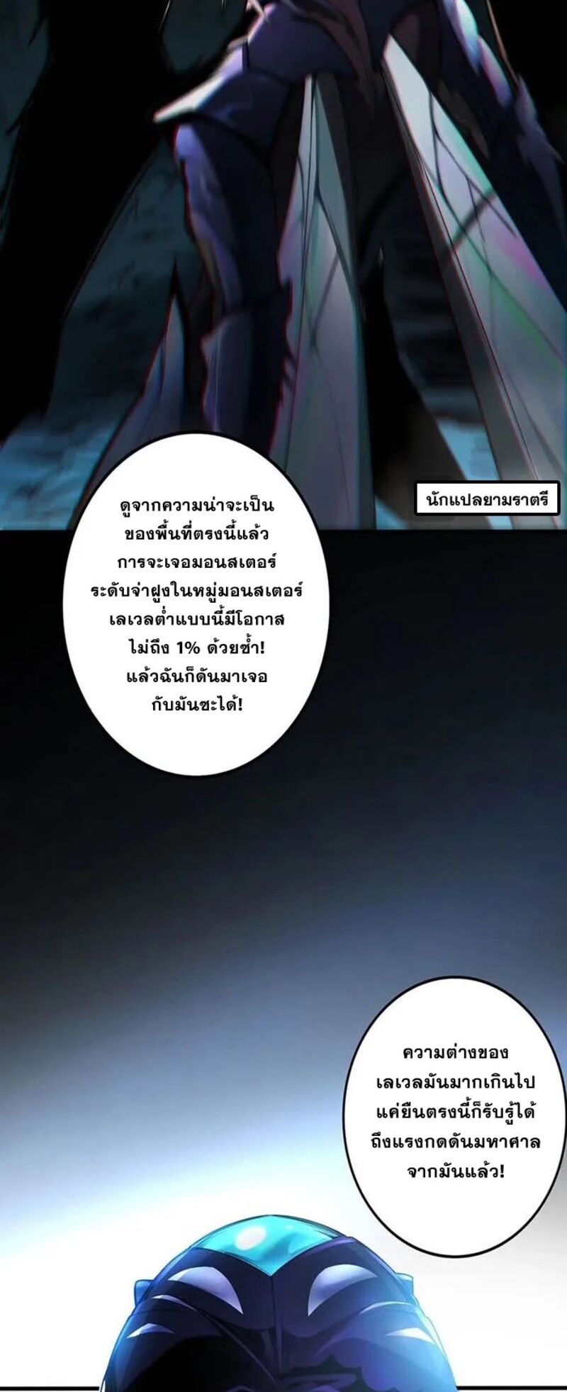 จ้าวแห่งพงไพรผู้หวนคืน ตอนที่ 3 หน้า 3