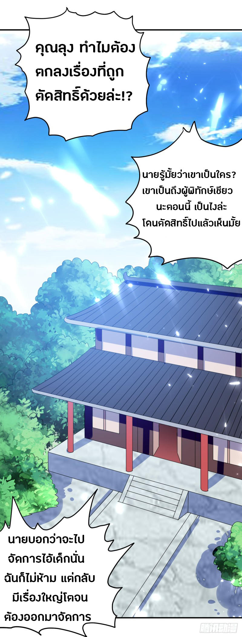 The ultimate son-in-law from different world ตอนที่ 11 หน้า 13
