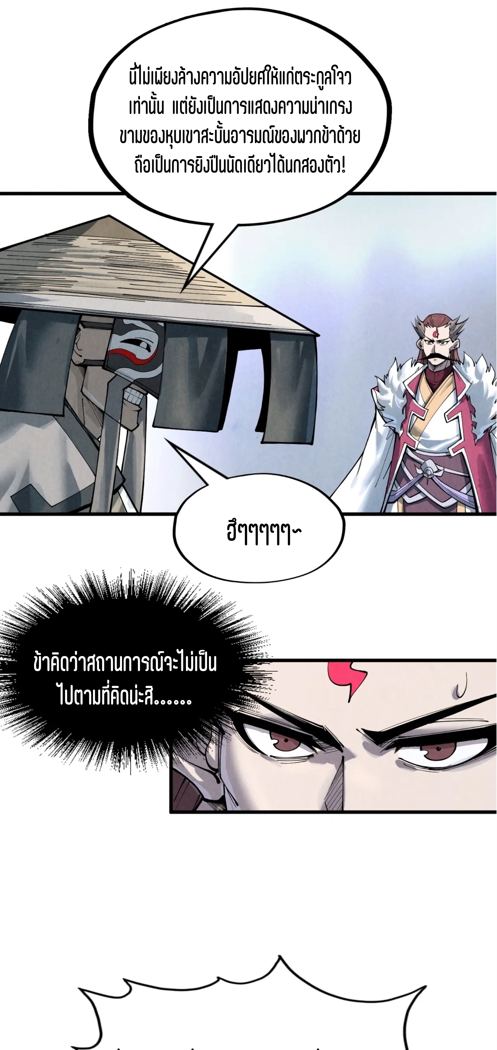 มหาเทพนิรันดร์กาล ตอนที่ 130 หน้า 40