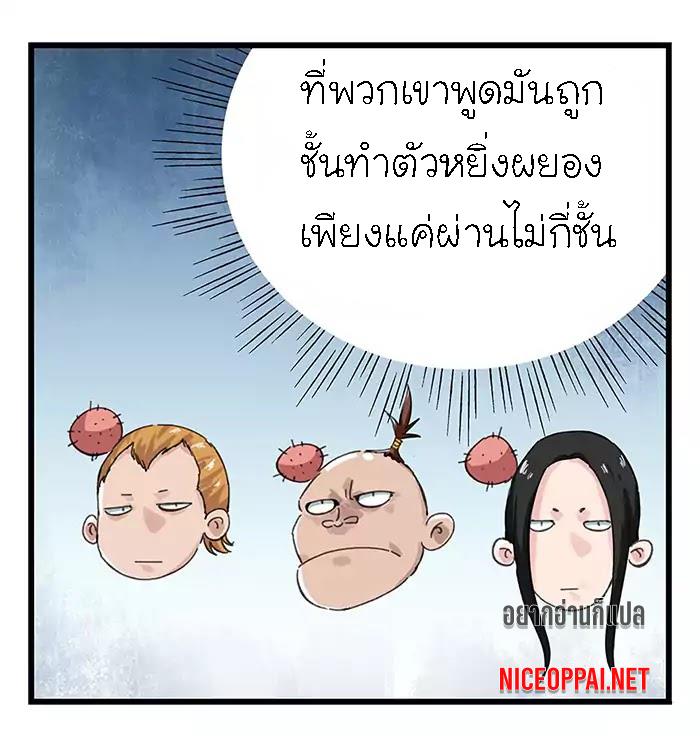 หอคอยสู่สวรรค์ ตอนที่ 35 หน้า 10