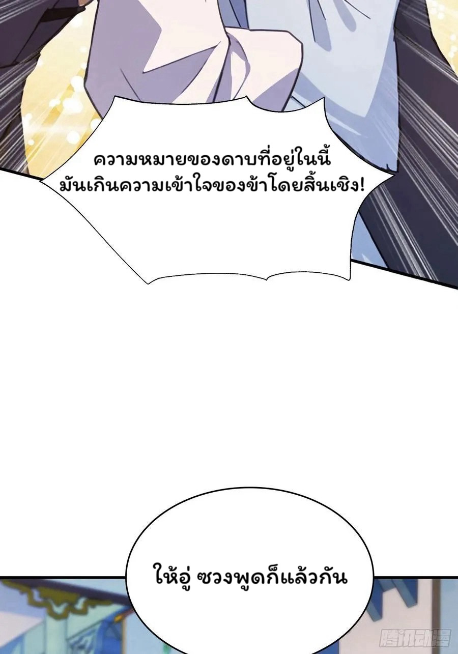 (ซ้ำกับบาทเดียว)ข้าคือปรมาจารย์ไร้เทียมทาน?ห๊ะไรนะ!!! ตอนที่ 13 หน้า 45