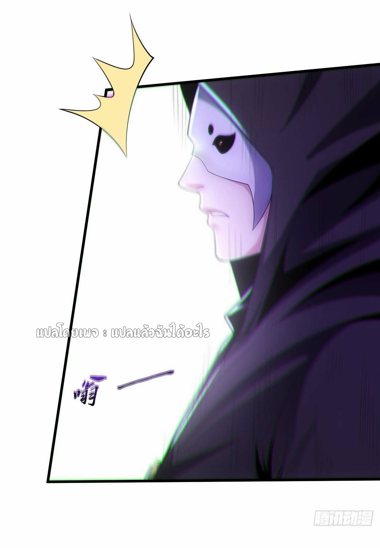 สุดยอดลูกเขยฟ้าประทาน ตอนที่ 87 หน้า 10