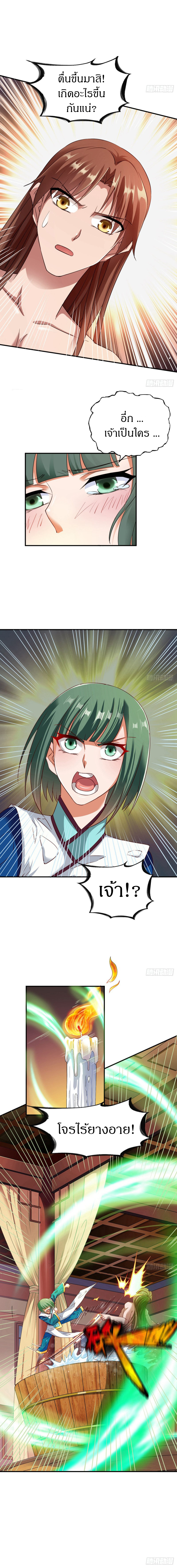 The Legendary Tripod สงครามเทพโอสถ ตอนที่ 65 หน้า 8