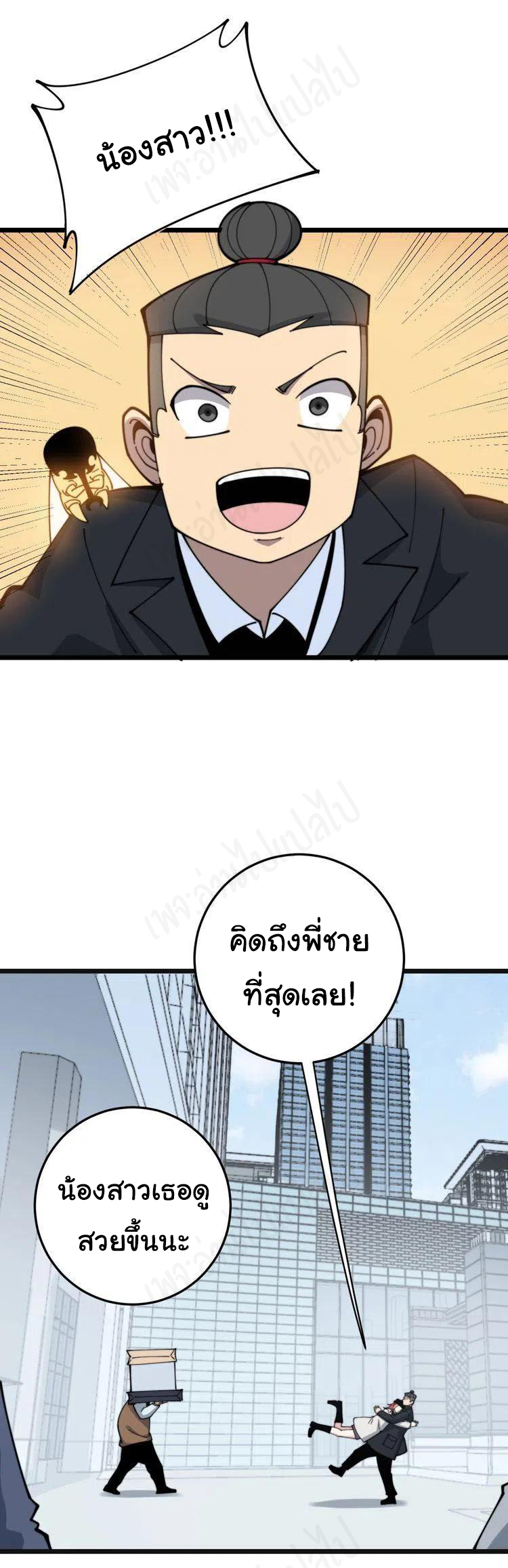 Bad Hand Witch Doctor สุดยอดพ่อมดหมอผี ตอนที่ 201 หน้า 14