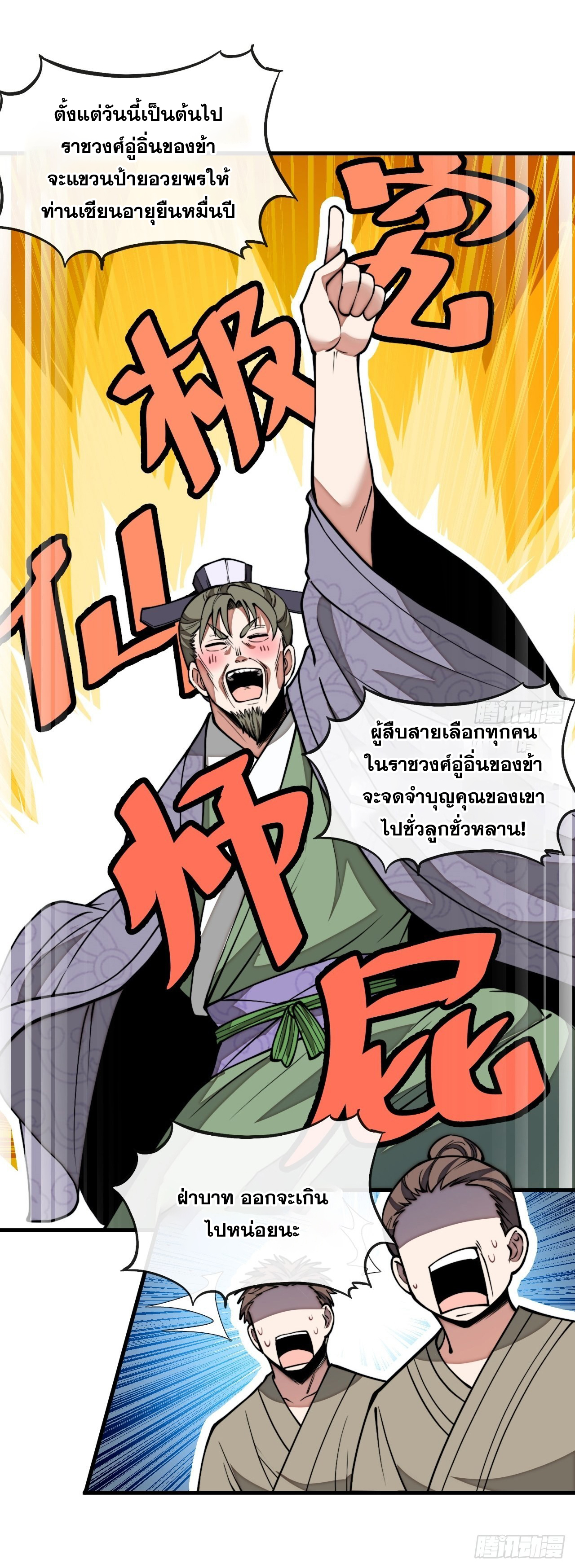 บุรุษที่มีโชค คงไม่ใช่ข้าแล้วแหละ ตอนที่ 104 หน้า 11