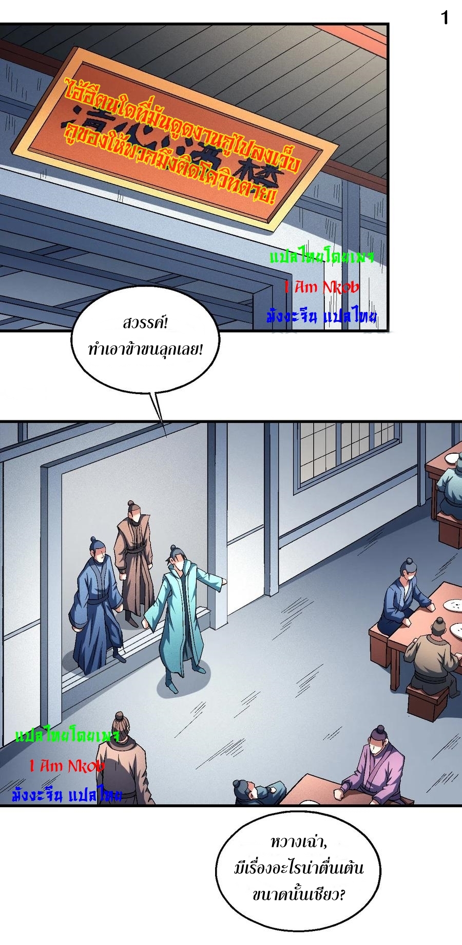 God of Martial Arts เทพยุทธ์แห่งใต้หล้า ตอนที่ 22 หน้า 2