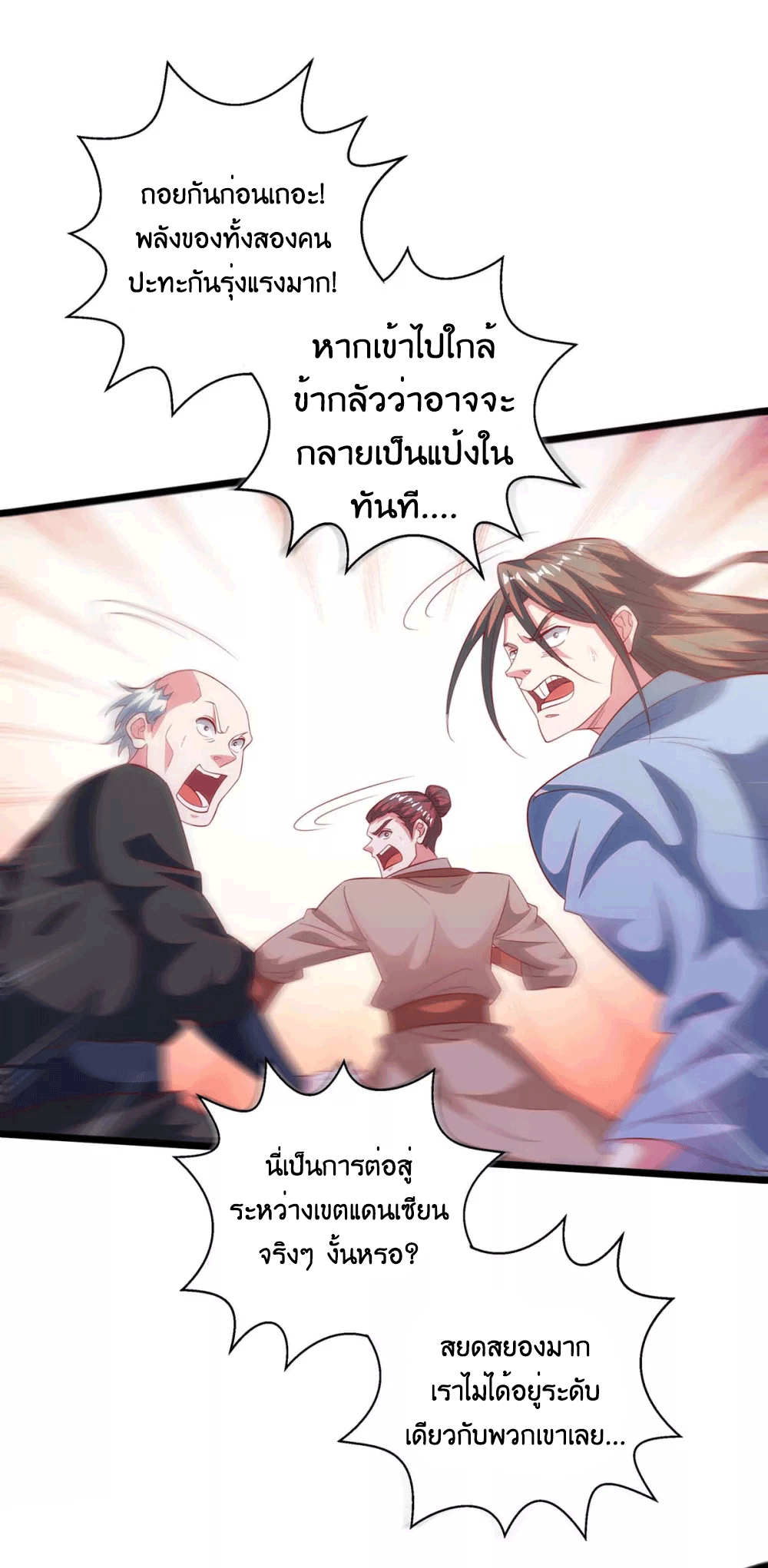 One Step Toward Freedom ตอนที่ 269 หน้า 3