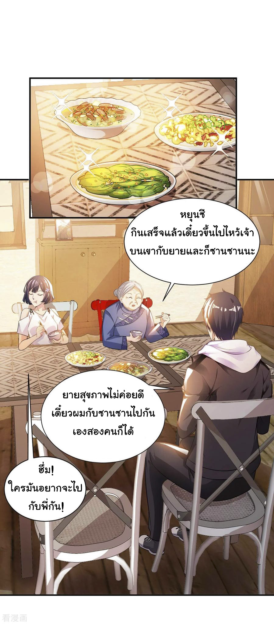 อาจารย์ของผม โคตรจะเทพ (My Master Is A God Of Cultivators) จบ ตอนที่ 24 หน้า 26