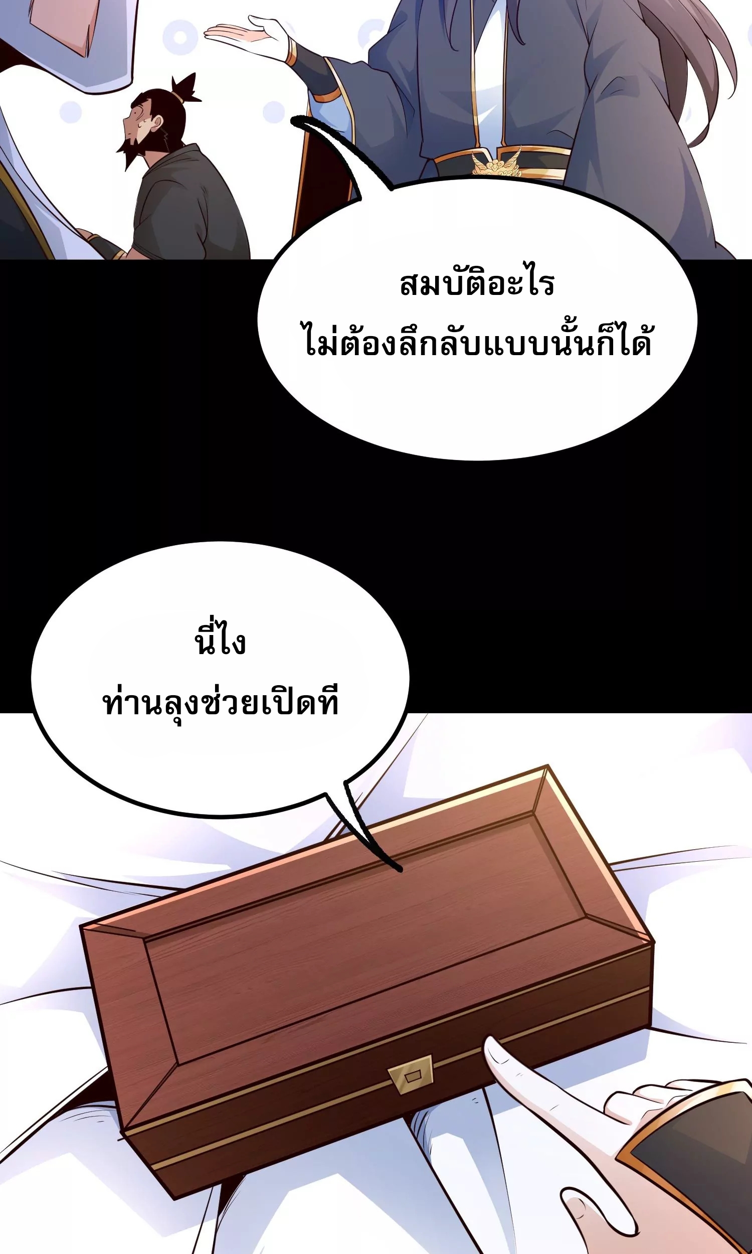 ท้าทายดินแดนพระเจ้า ตอนที่ 22 หน้า 45