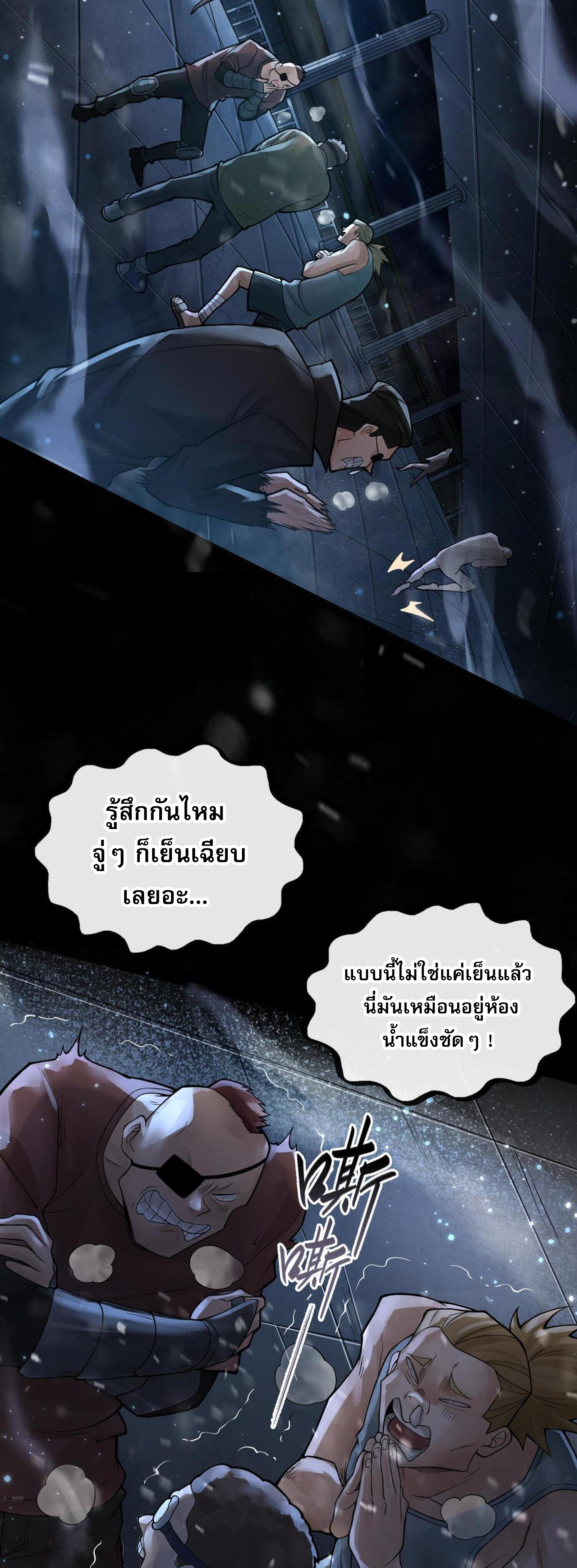 ปรามาสแห่งเทพ ตอนที่ 9 หน้า 27