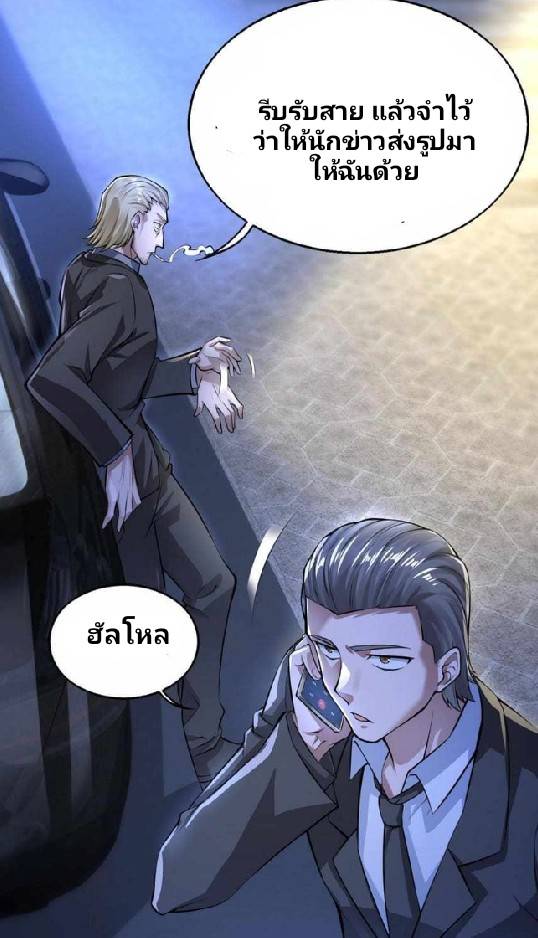 การกลับมาของราชาปีศาจ ตอนที่ 1 หน้า 75