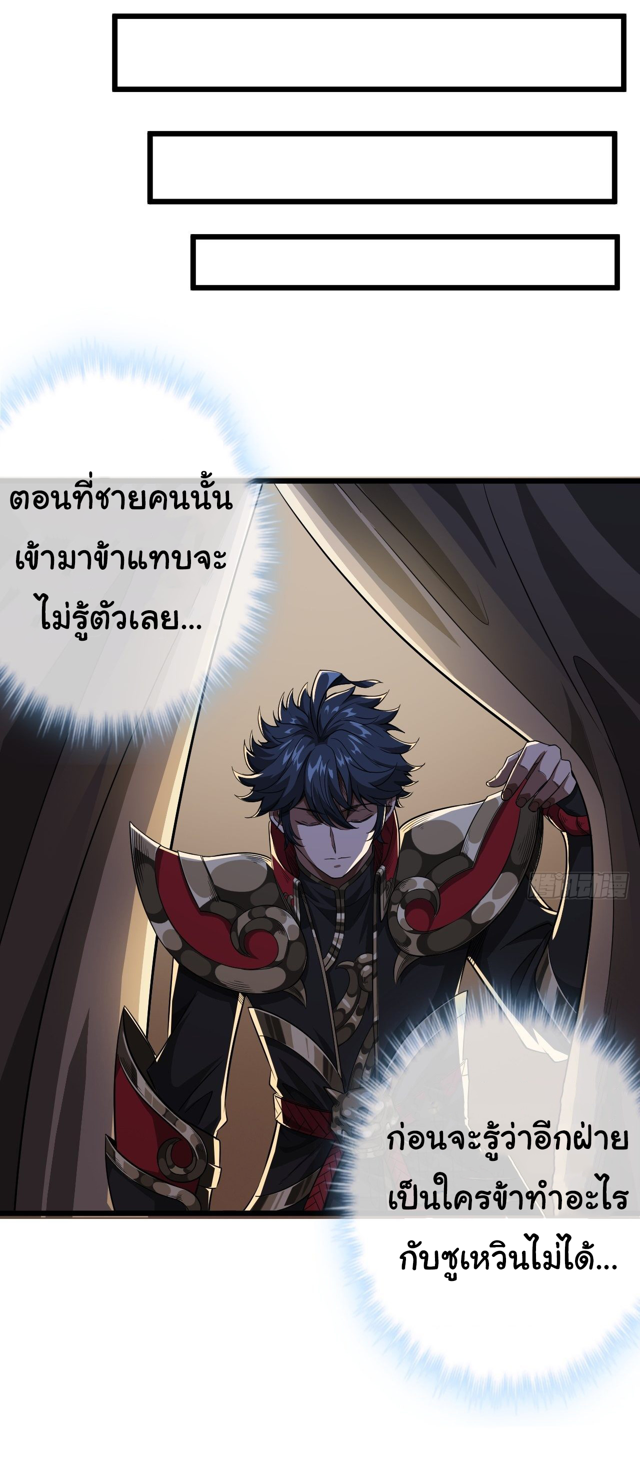 Demon Emperor ตอนที่ 28 หน้า 14
