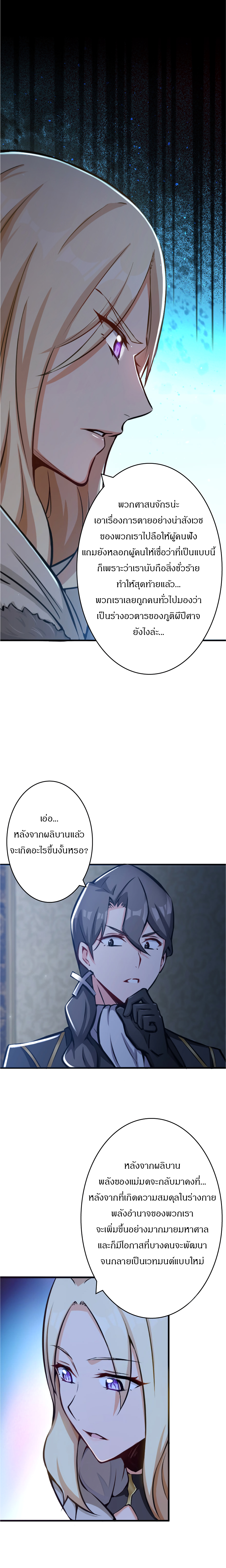 ปล่อยแม่มดคนนั้นซะ ตอนที่ 18 หน้า 3