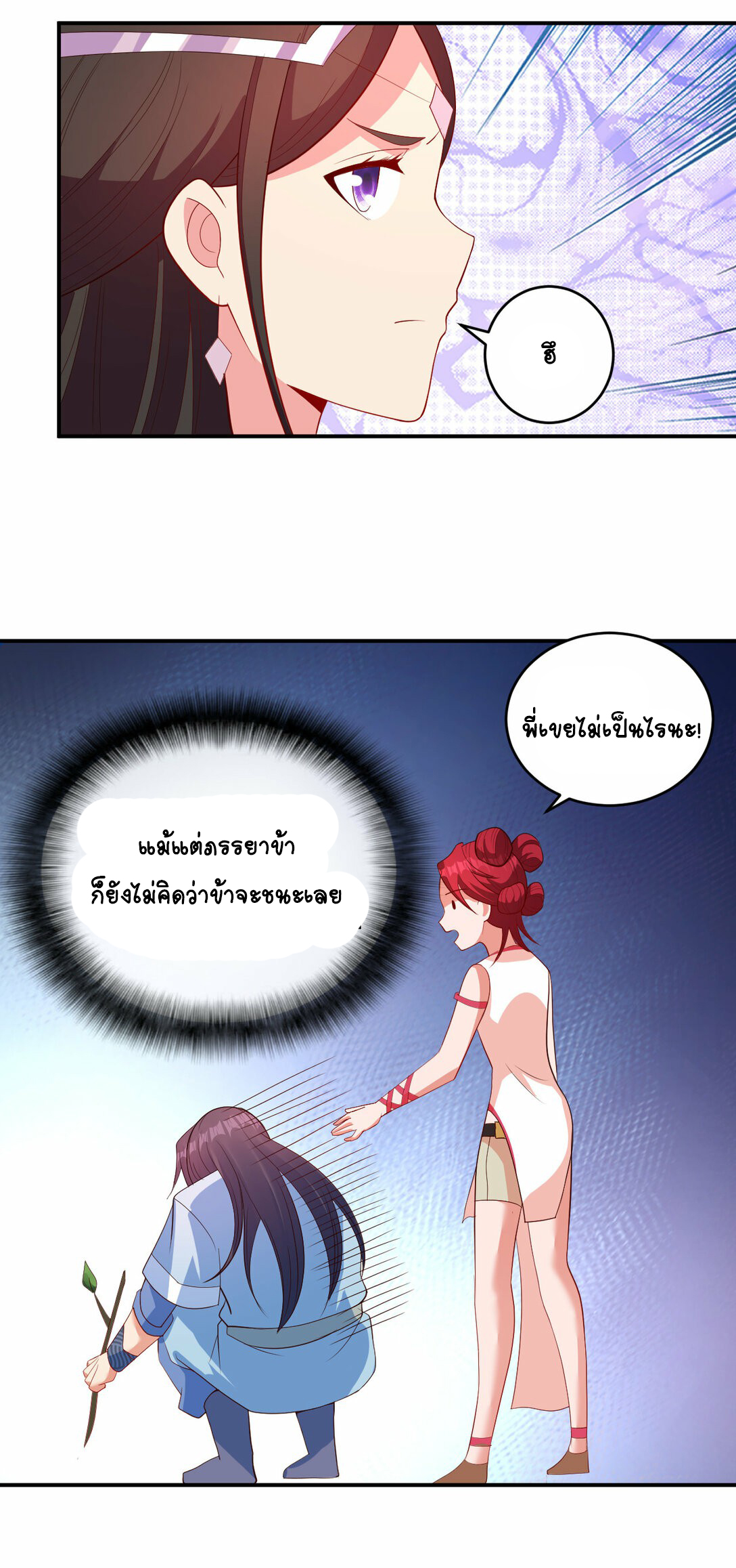 นักรบคีย์บอร์ดอมตะ ตอนที่ 48 หน้า 27