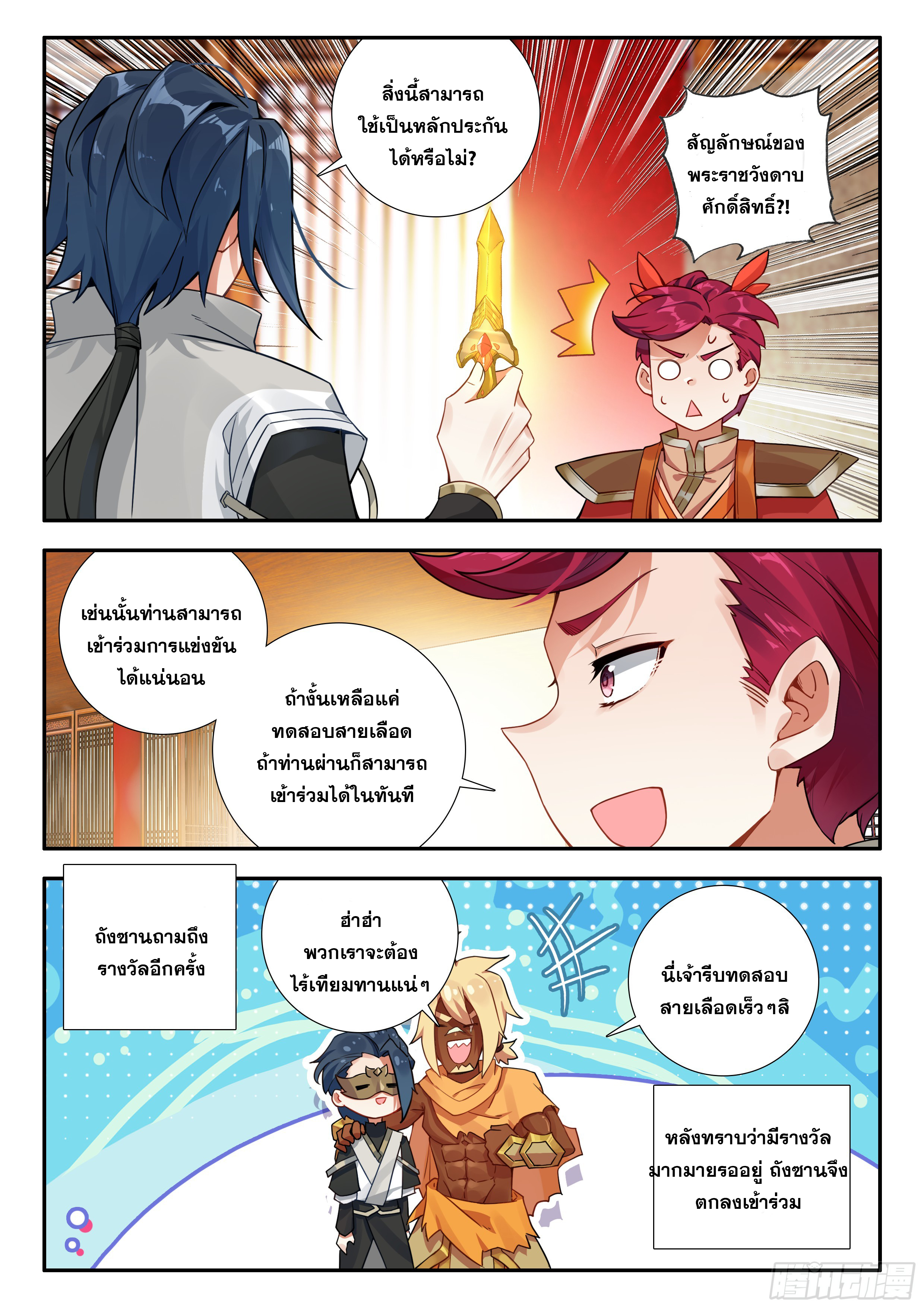 Douluo Dalu 5 - Rebirth of Tang san ตอนที่ 175 หน้า 12