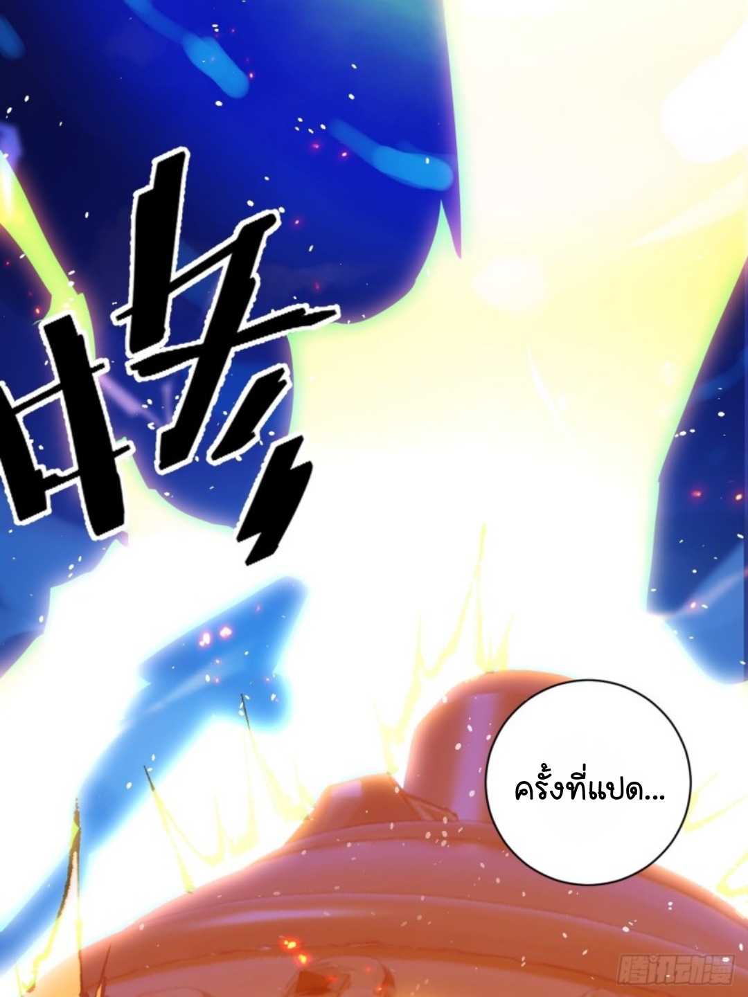 ในเมื่อข้าขึ้นสู่สวรรค์เหลว งั้นข้าจะเป็นนักล่าปีศาจ ตอนที่ 2 หน้า 19