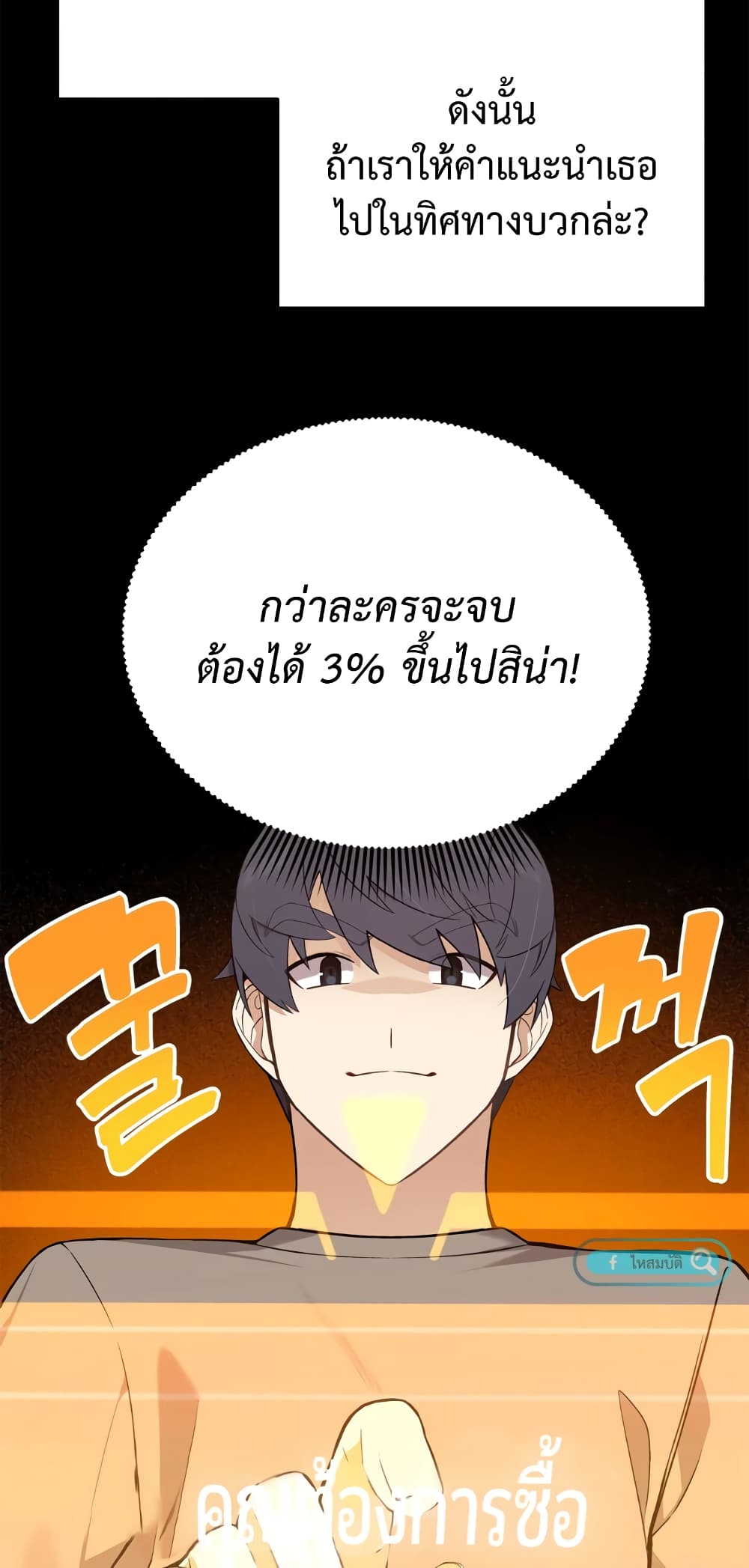 ผมเป็นนักเขียนบทที่มีระบบสปอยล์ ตอนที่ 8 หน้า 12