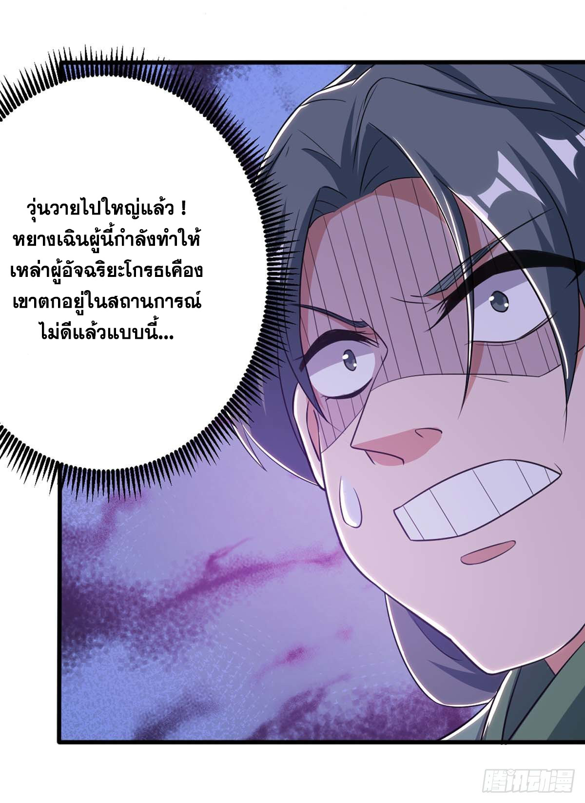 จักรพรรดิ 80,000 ปี ตอนที่ 30 หน้า 11