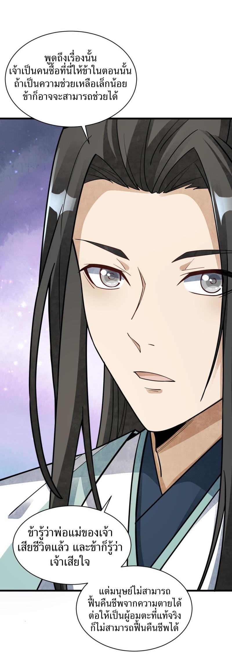 Lan Ke Qi Yuan ตอนที่ 140 หน้า 24