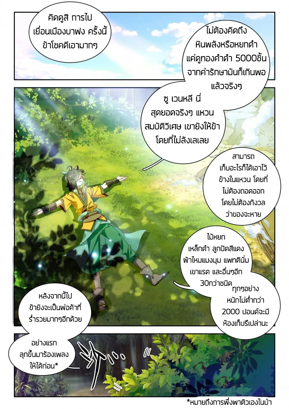 The Great Deity - เทพผู้ยิ่งใหญ่ ตอนที่ 46 หน้า 7