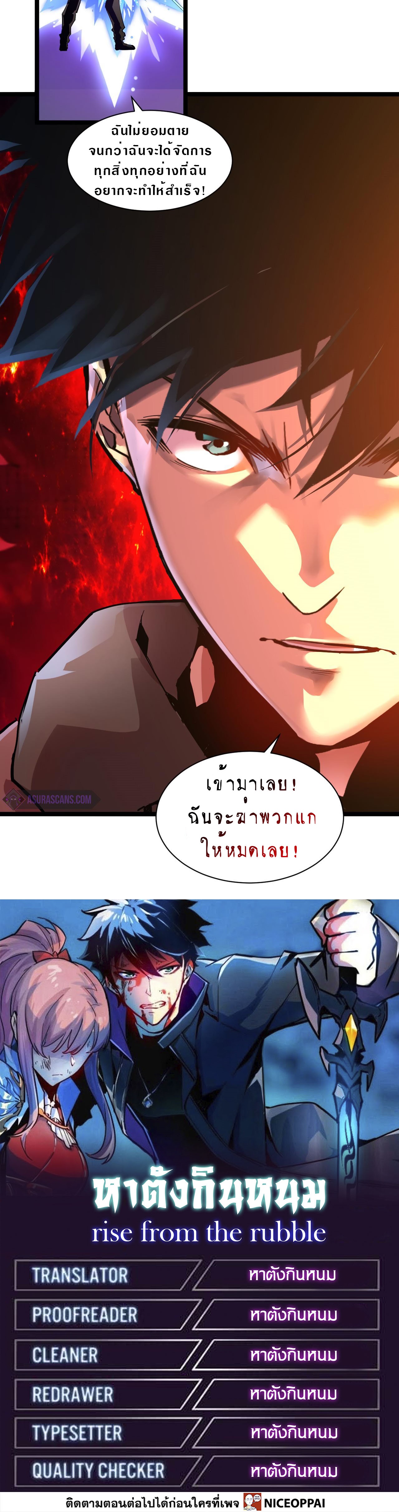 Rise From The Rubble |  เศษซากวันสิ้นโลก ตอนที่ 58 หน้า 14