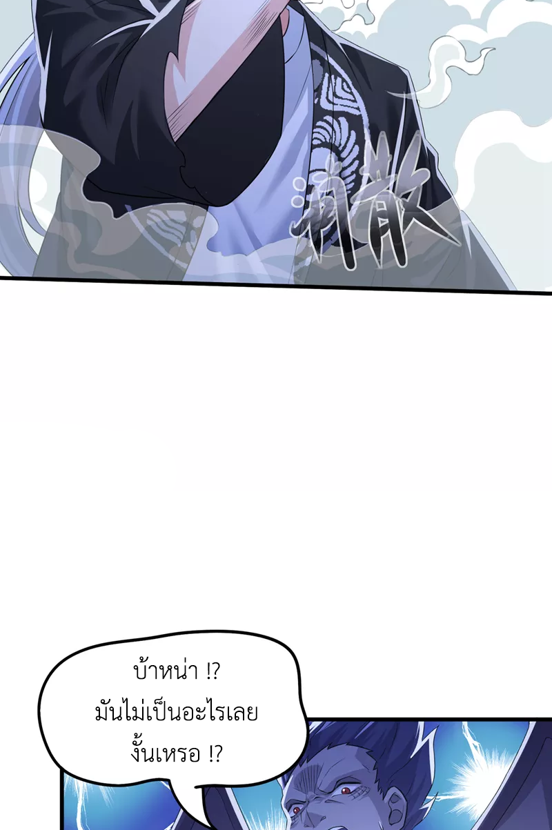 (จบ) Cultivate Immortality in The World of Superpowers (ปรมาจารย์ผู้ฝึกตนในโลกฮีโร่) ตอนที่ 10 หน้า 39