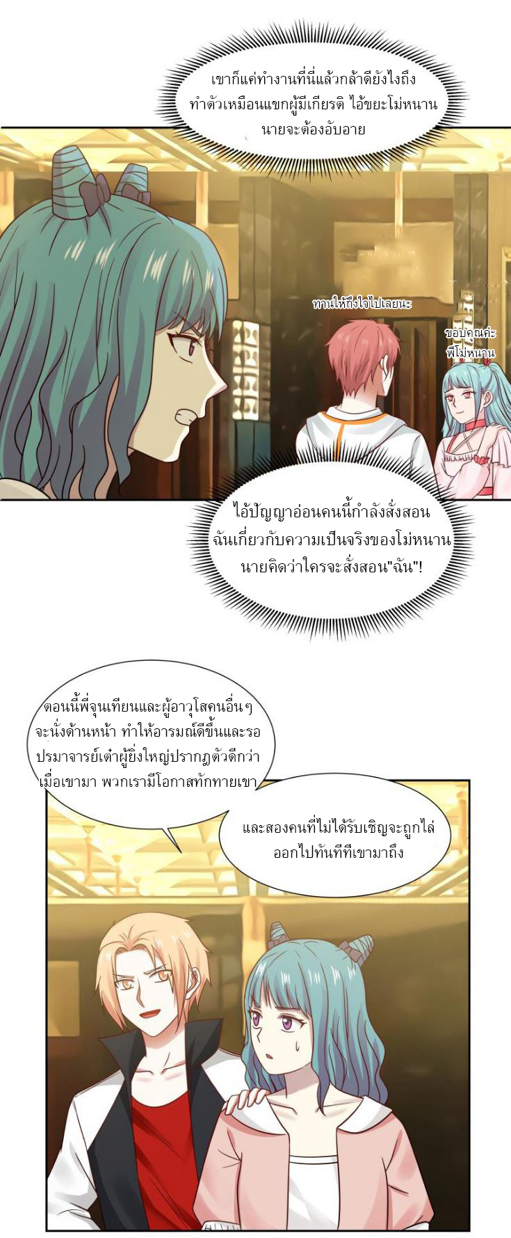 I have dragon in my body ตอนที่ 76 หน้า 6