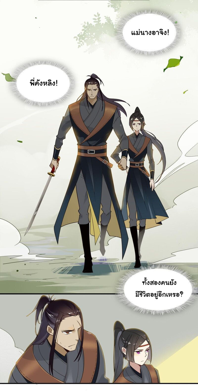 Craftsman ตอนที่ 9 หน้า 6