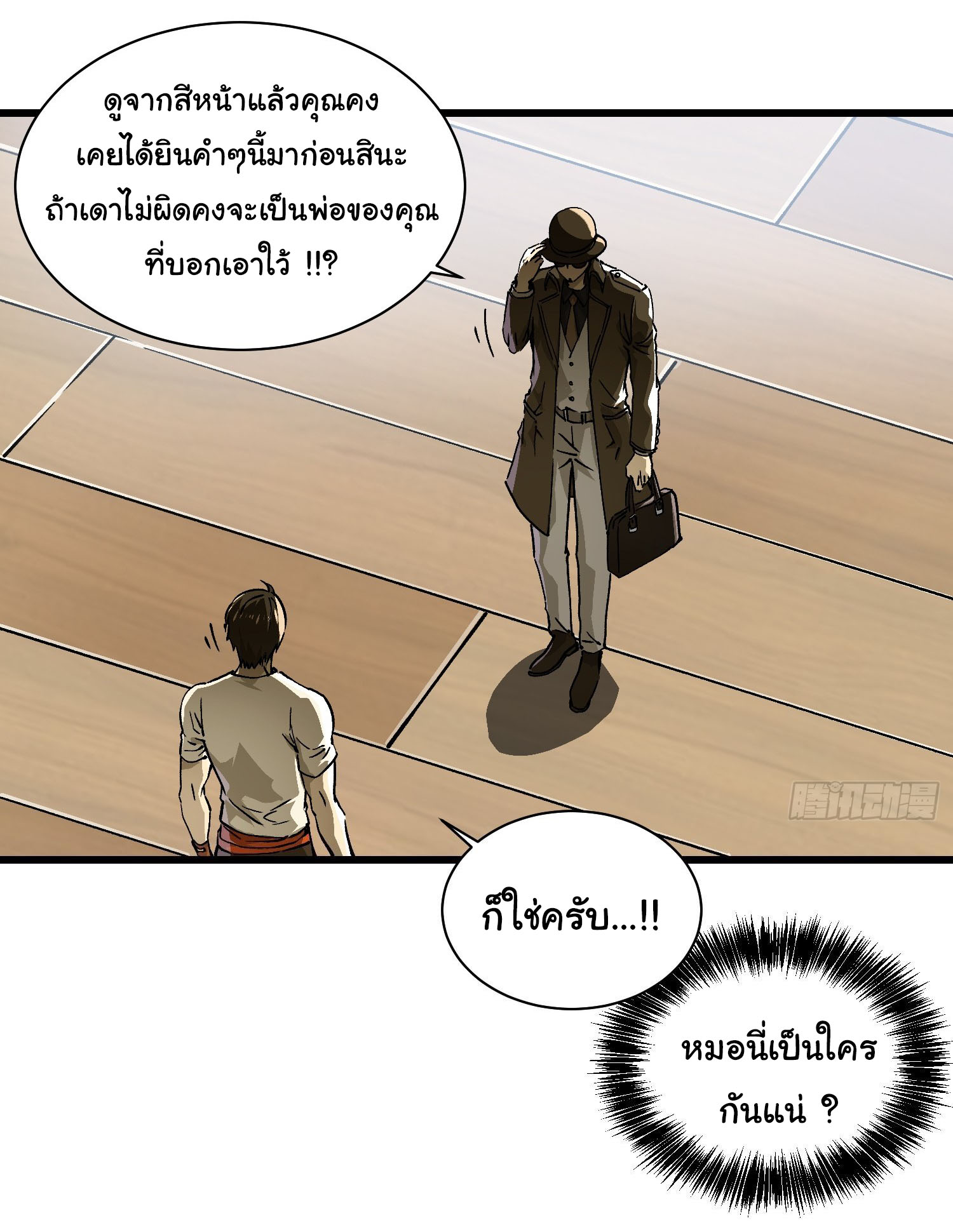 ขอให้ข้าเป็นราชาเเห่งเหล่ามอนเตอร์ ( starting from awakening the king of monsters ) ตอนที่ 13 หน้า 10